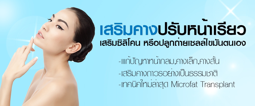 chin augmentation เสริมคาง