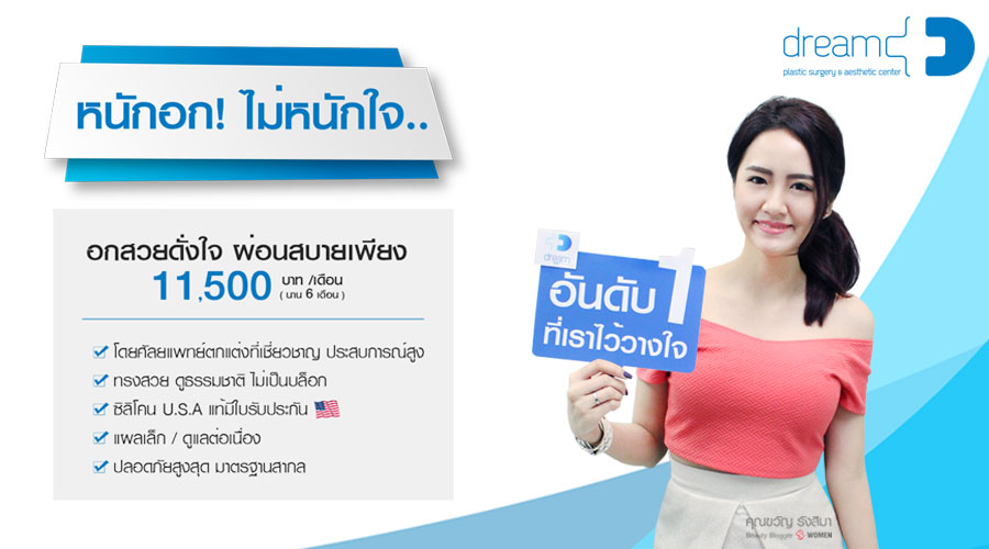 web-หนักอกไม่หนักใจ