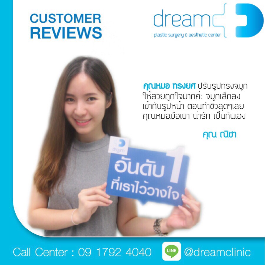 จมูกเรียง ปรับปีกจมูกเล็ก ดรีม dream ตัดปีกจมูก หมอทรงยศ