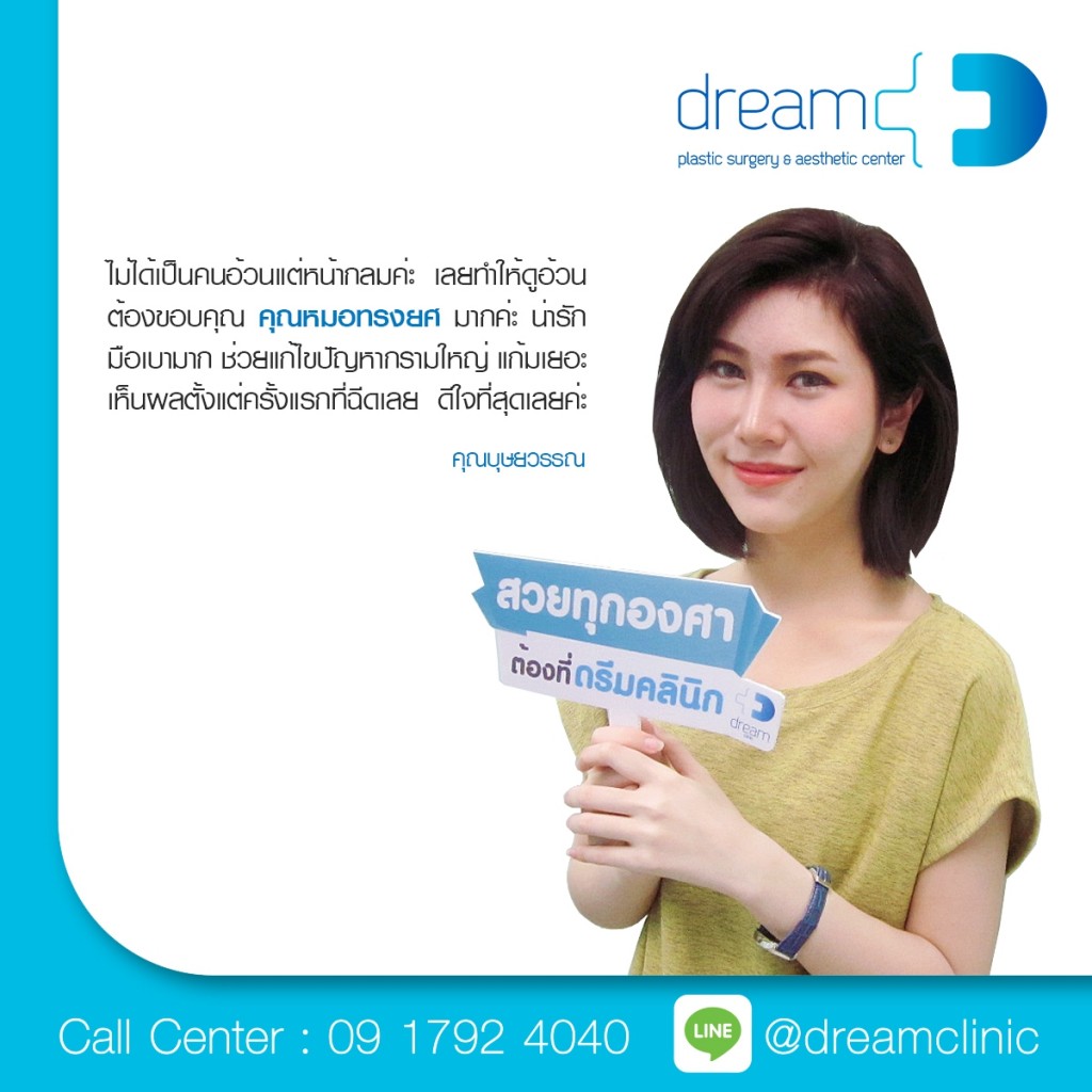 ฉีด LLD ปรับหน้าเรียว dream clinic