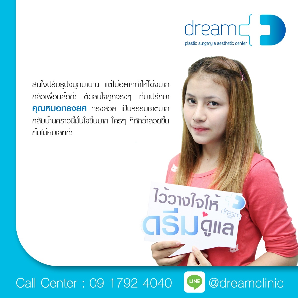 เสริมจมูกธรรมชาติ ปลายหยดน้ำ หมอทรงยศ dream clinic