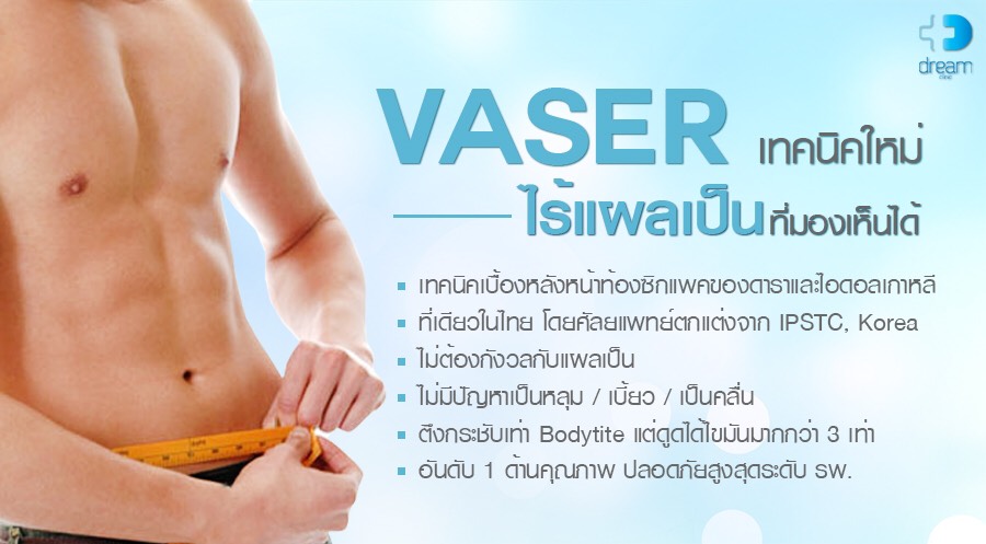 vaser banner dreamไร้แผลเป็น ชาย