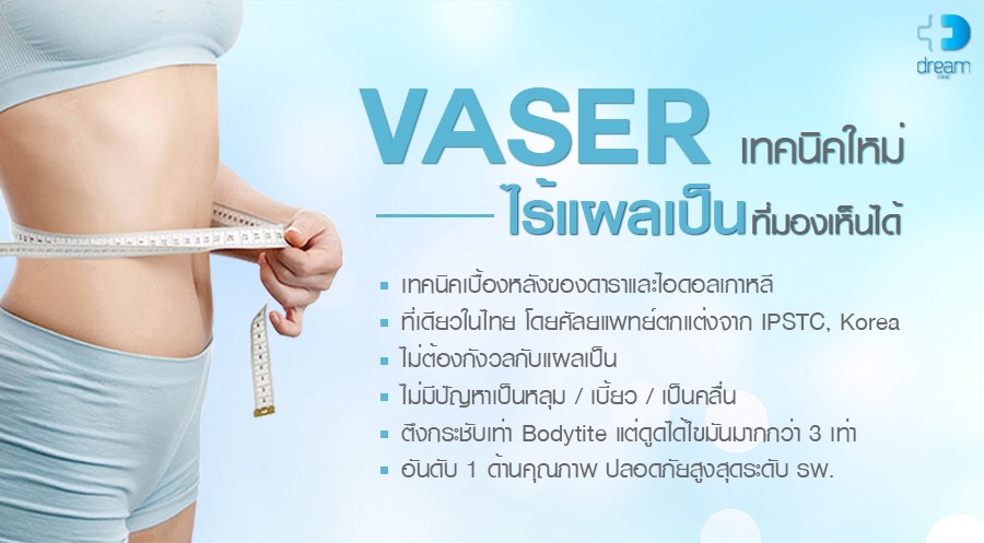 vaser banner  ไร้แผลเป็น หญิงdream