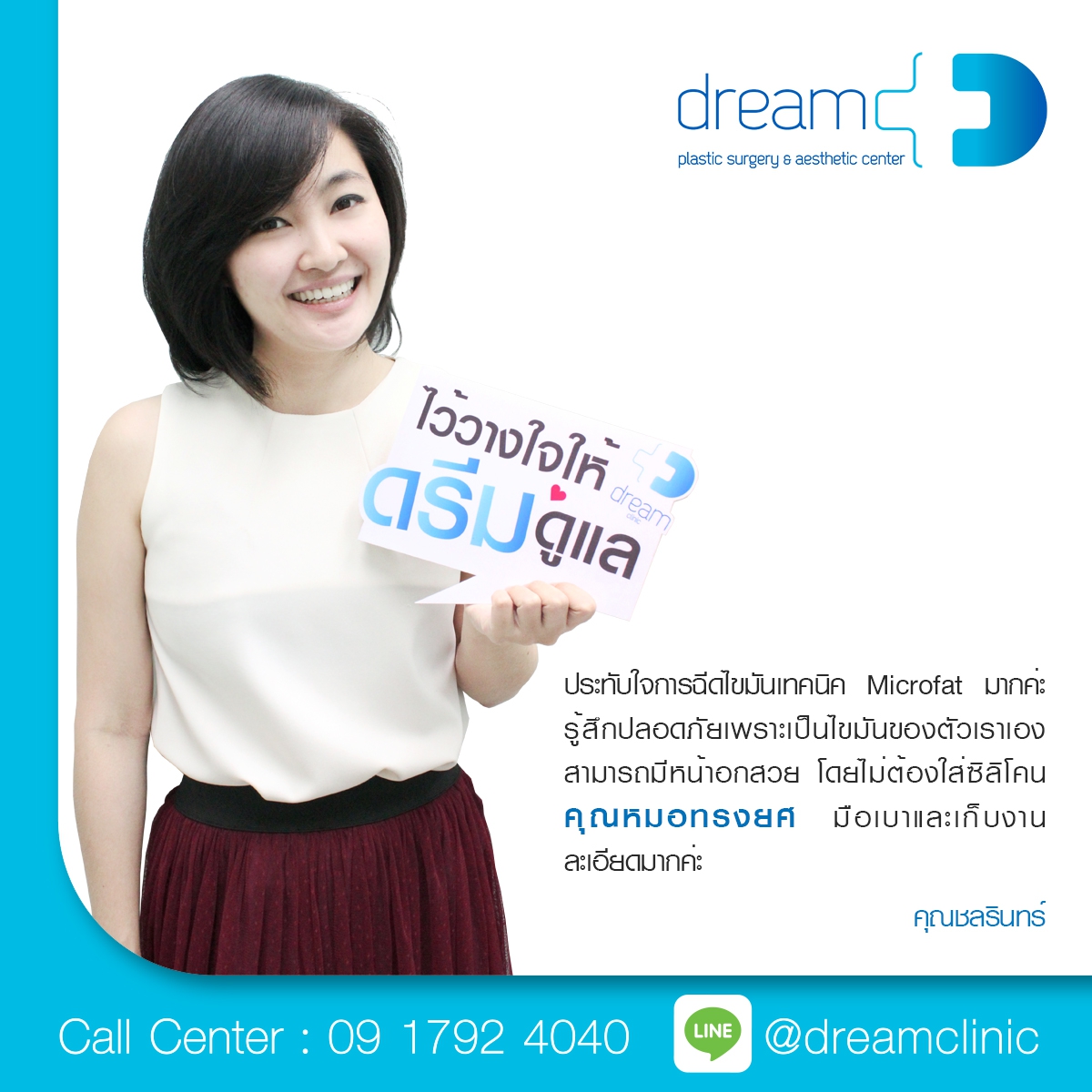 microfat grafting breast ฉีดเสริมหน้าอก หมอทรงยศ dream clinic