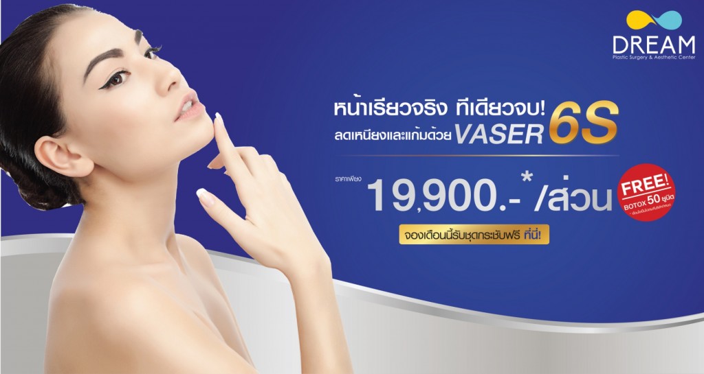 โปรโมชันดูดไขมันเวเซอร์เหนียง แก้ม เห็นผลชัดเจน