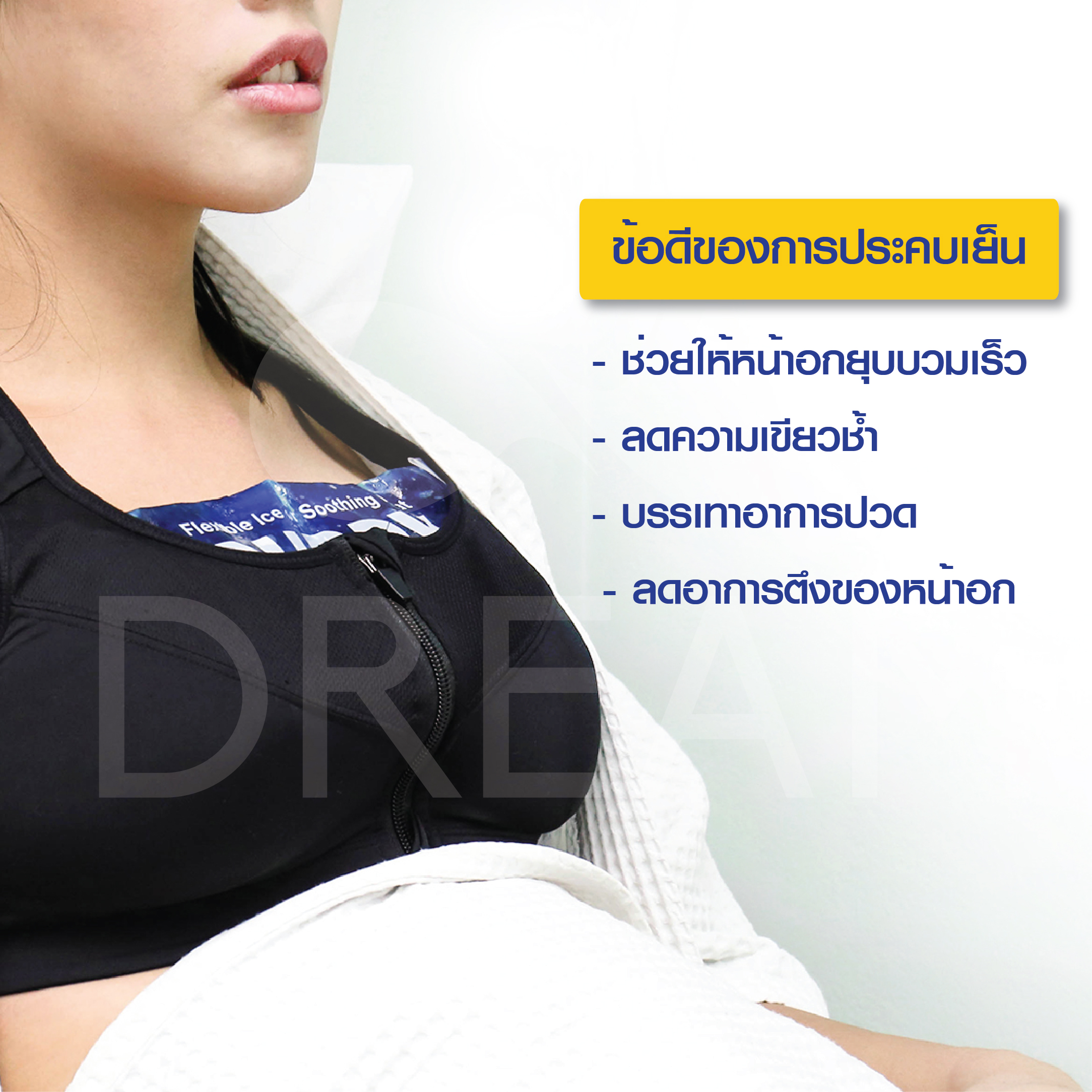 ดูแลหน้าอกตั่งต่าง-05