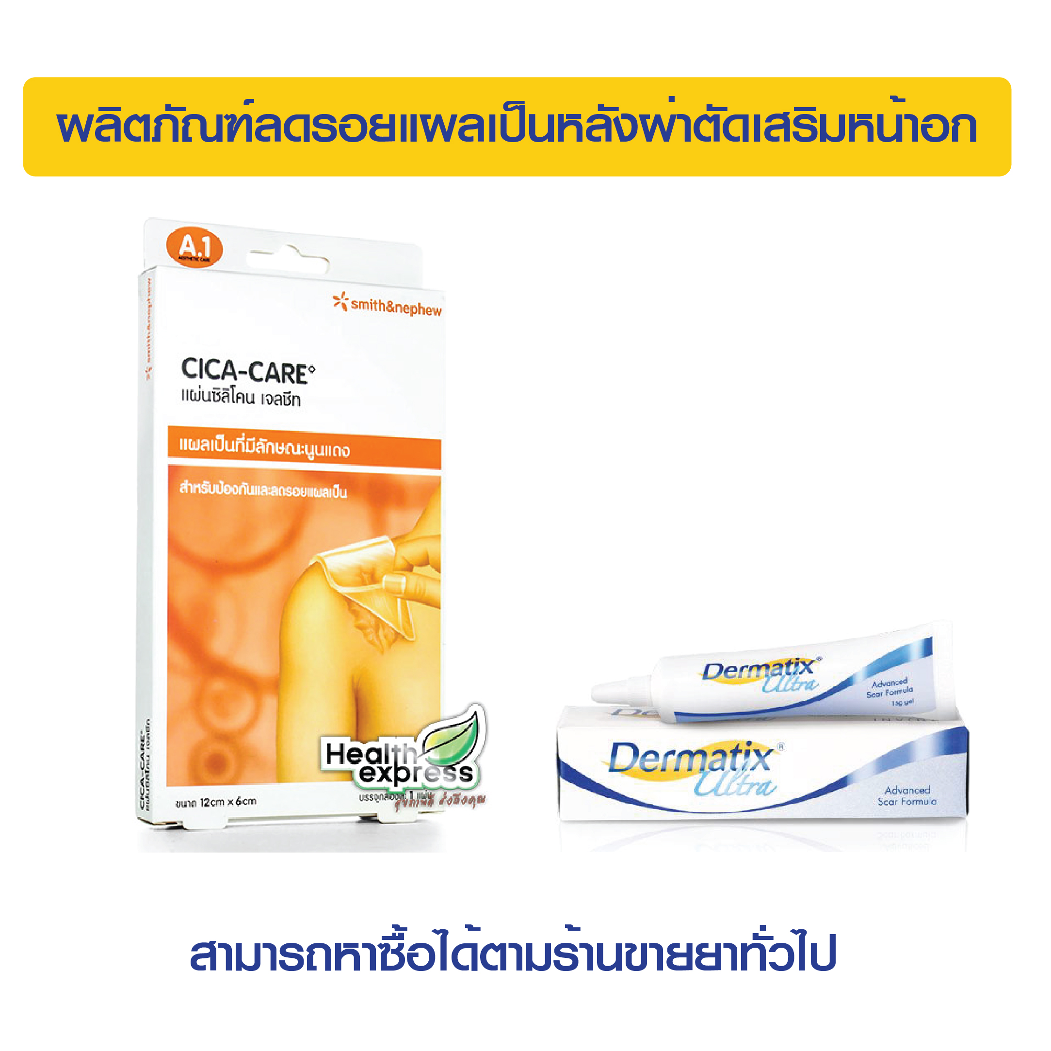 ให้ลูกค้าไปซื้อยาลดรอยai-01